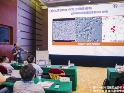 達(dá)博生物董事長黃文林教授應(yīng)邀參加第十一屆中國醫(yī)藥生物技術(shù)論壇并作專題演講