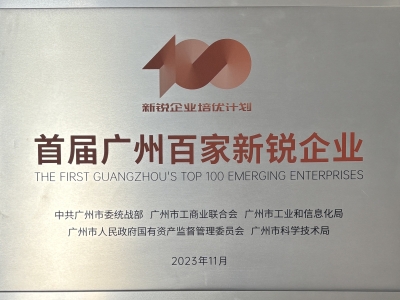 喜報(bào)！達(dá)博生物成功入選首屆廣州百家新銳企業(yè)，助推生物醫(yī)藥產(chǎn)業(yè)高質(zhì)量發(fā)展