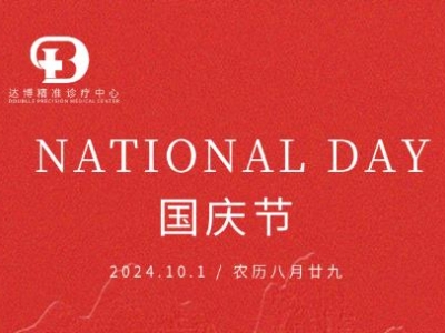 禮頌盛世 共譜華章 | 熱烈慶祝中華人民共和國成立75周年！