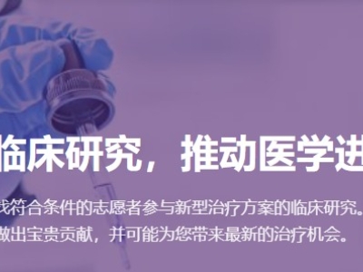 干細(xì)胞治療二型糖尿病招募申請入口