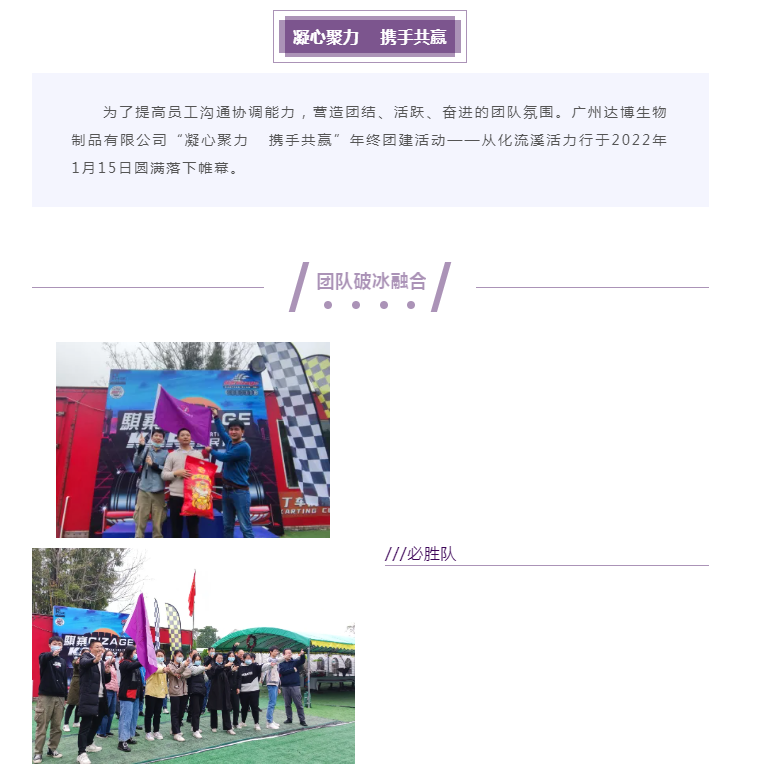 達(dá)博生物2021年終團(tuán)建活動