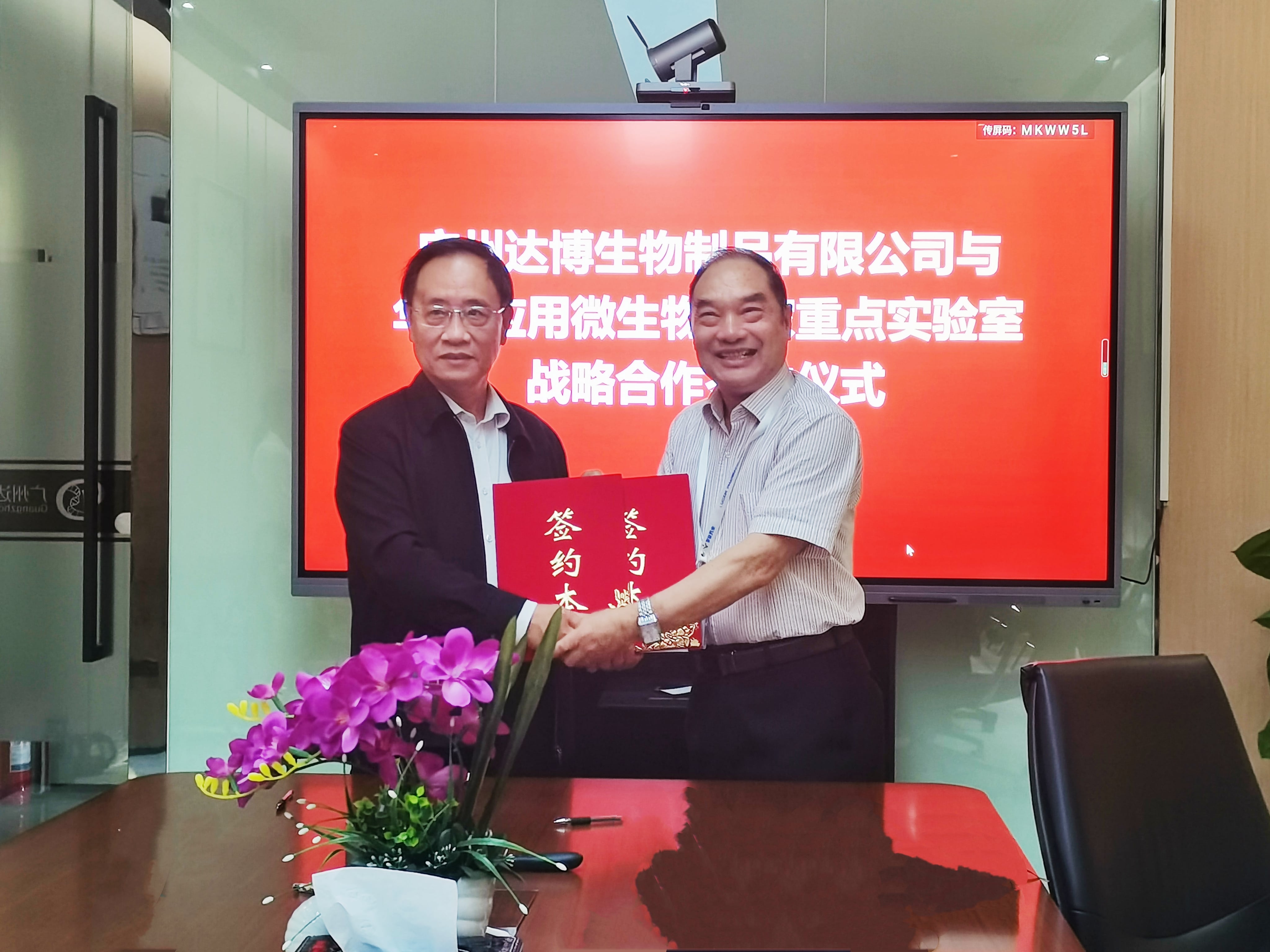 廣州達(dá)博生物與華南應(yīng)用微生物國家重點實驗室簽訂戰(zhàn)略合作協(xié)議