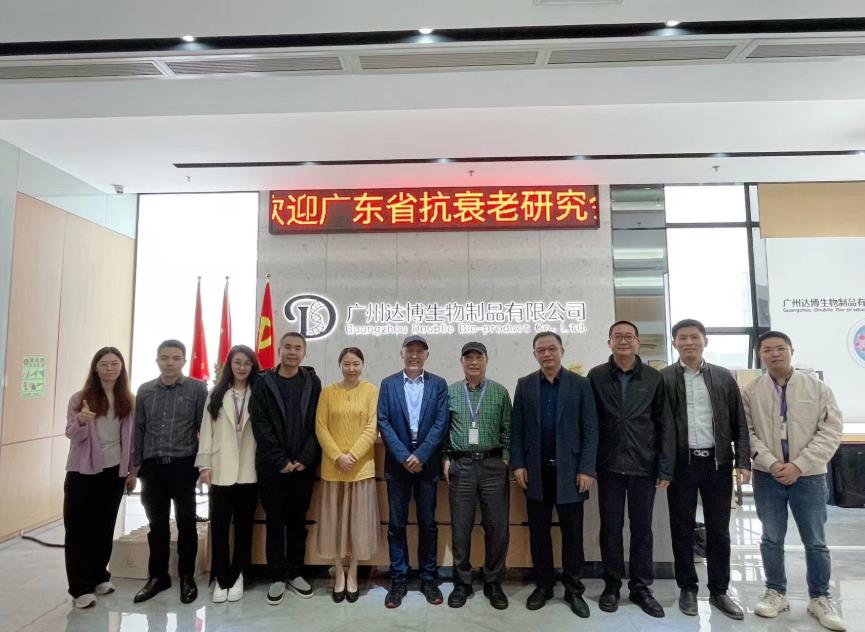 廣東省抗衰老研究會領(lǐng)導(dǎo)蒞臨達(dá)博生物交流指導(dǎo)