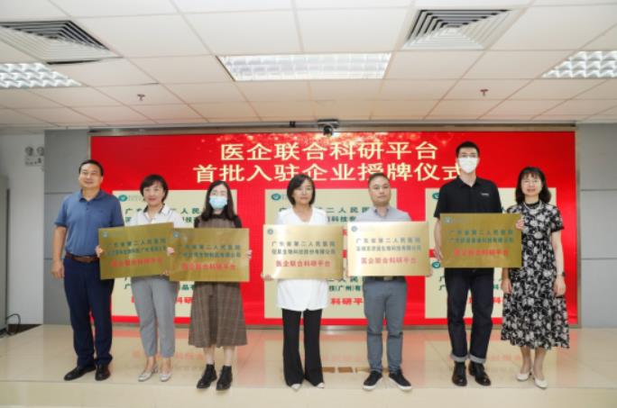 醫(yī)企聯(lián)合科研平臺首批入駐企業(yè)授牌儀式
