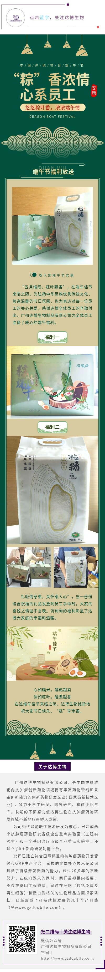 達博生物端午福利派送