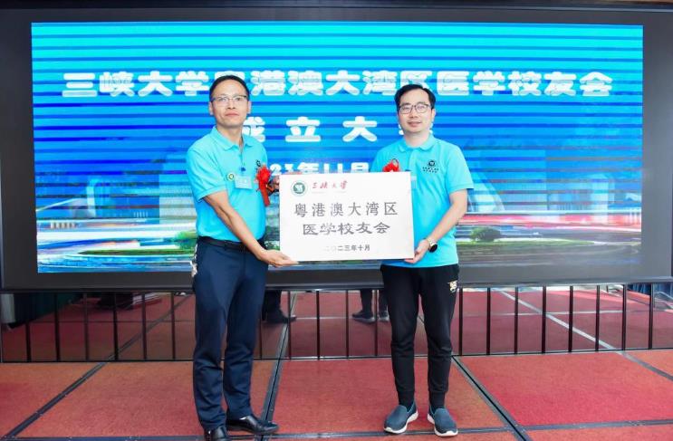 三峽大學(xué)粵港澳大灣區(qū)醫(yī)學(xué)校友會正式成立