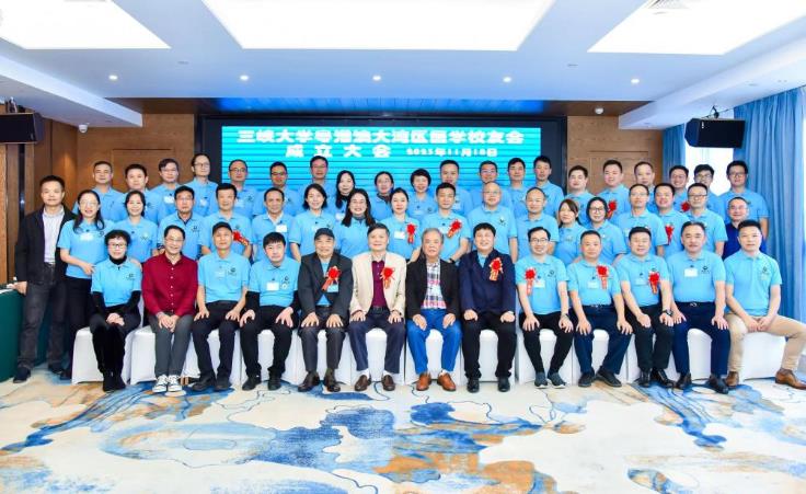 三峽大學(xué)粵港澳大灣區(qū)醫(yī)學(xué)校友會正式成立