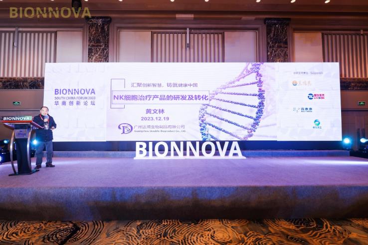 黃文林教授BIONNOVA華南創(chuàng)新論壇演講