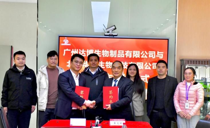 達(dá)博生物與華龕生物開展深度戰(zhàn)略合作