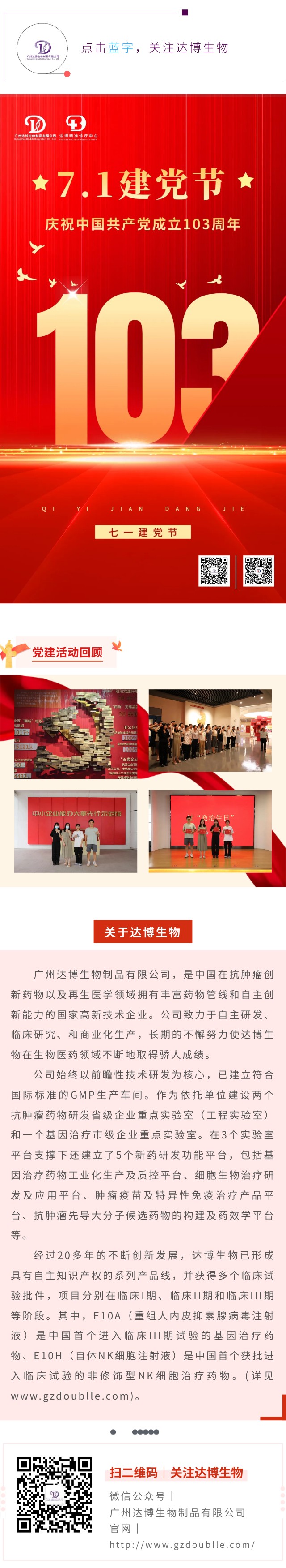  熱烈慶祝中國共產(chǎn)黨成立103周年！