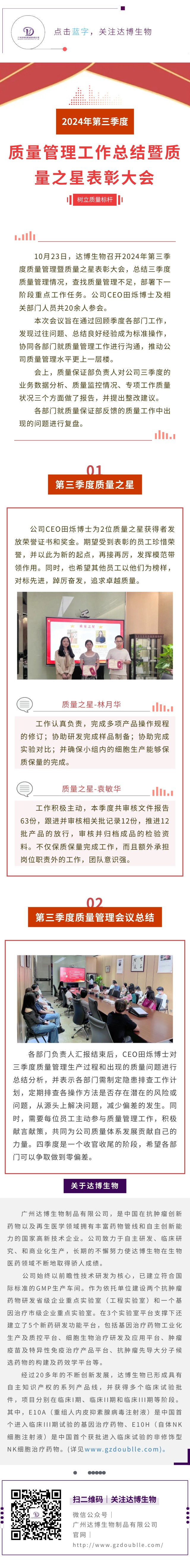 2024年第三季度質(zhì)量管理工作總結(jié)暨質(zhì)量之星表彰大會(huì)