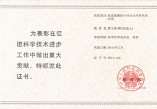 科學(xué)進(jìn)步獎(jiǎng)一等獎(jiǎng)