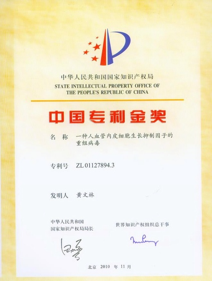 中國(guó)專(zhuān)利金獎(jiǎng)