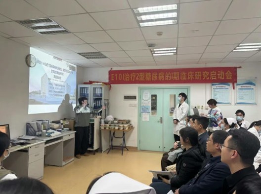  E10I治療2型糖尿病Ⅰ期臨床研究廣醫(yī)二院?jiǎn)?dòng)會(huì)順利召開